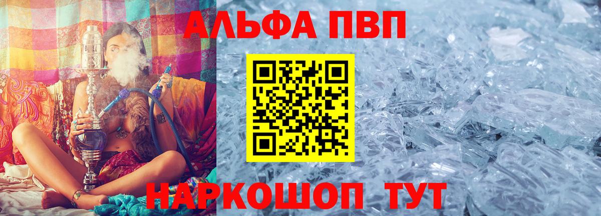 A-PVP кристаллы Волгодонск