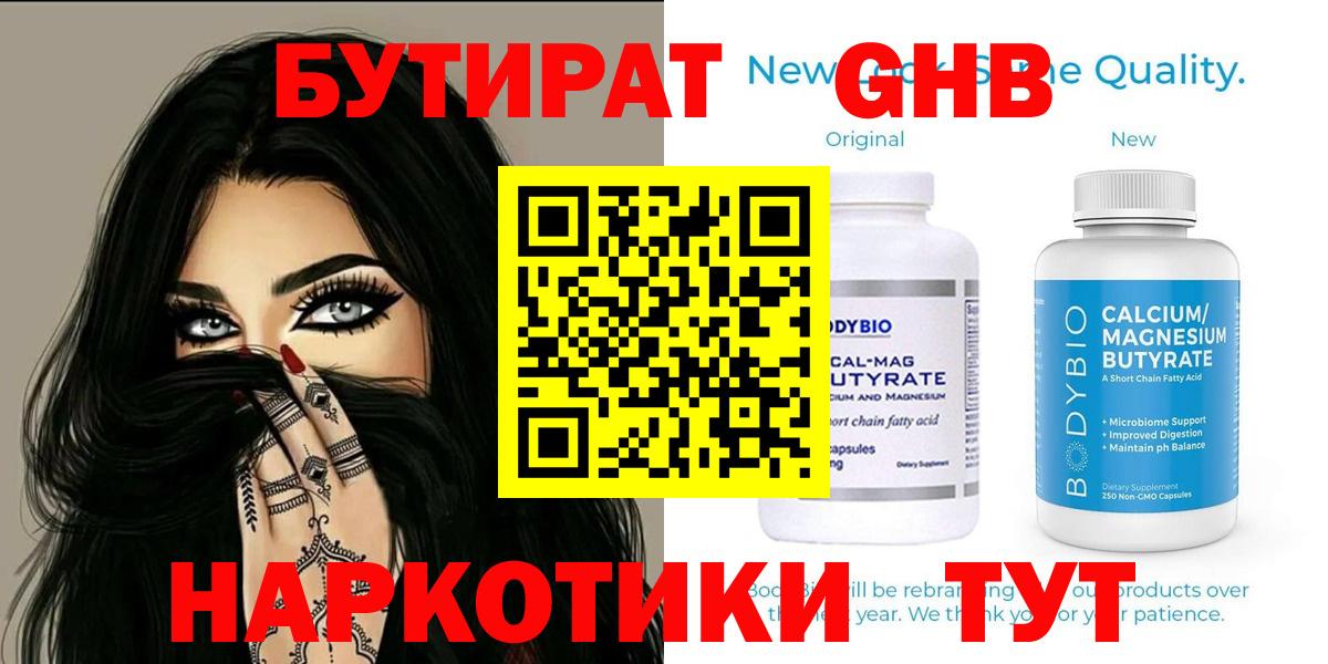 Волгодонск  Бутират жидкий экстази  Вход с VPN 