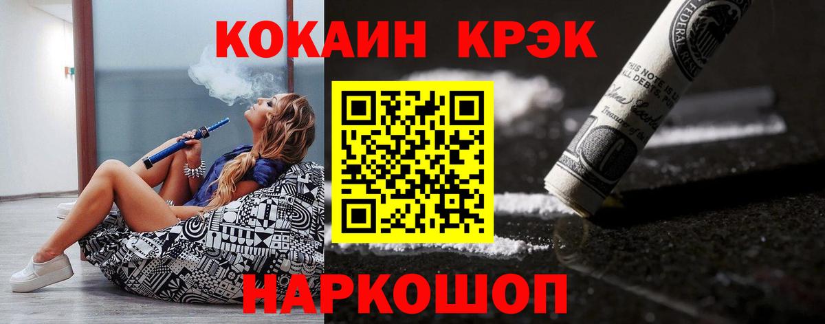Cocaine FishScale Волгодонск
