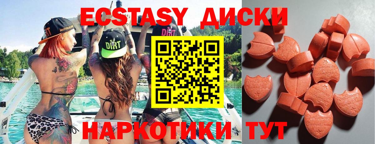 Экстази круглые Волгодонск