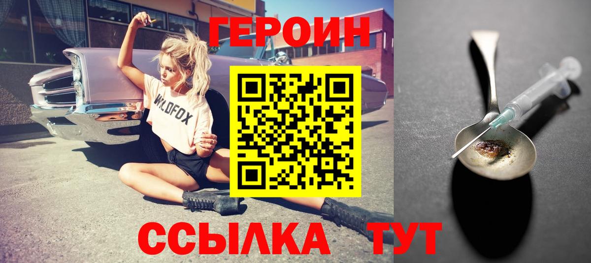 ГЕРОИН хмурый Волгодонск