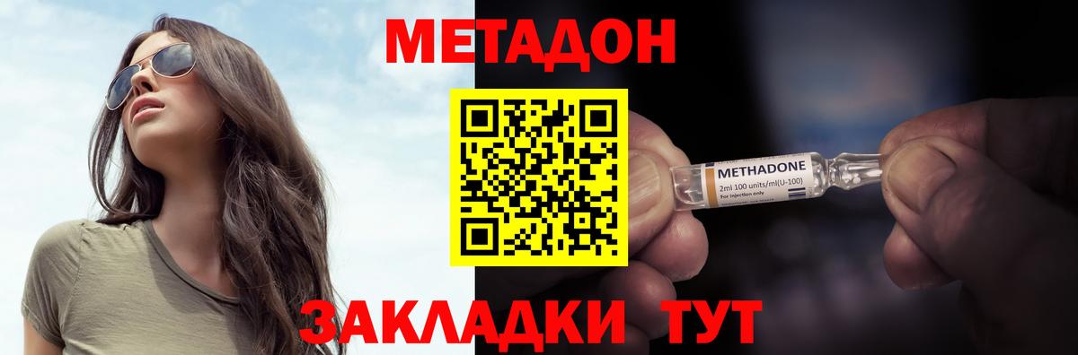 Метадон кристалл  МЕТАДОН мёд  mega рабочий сайт  Волгодонск  Вход с VPN 