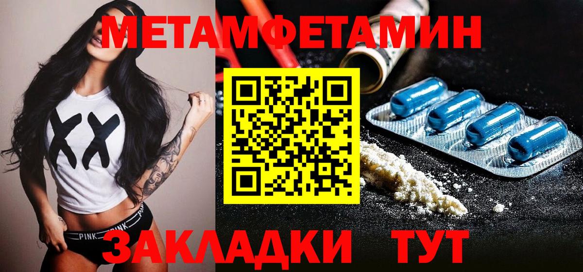 Метамфетамин мет  Вход с VPN  Волгодонск  Метамфетамин мет 