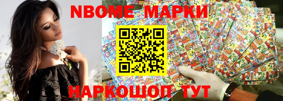 Волгодонск  Марки NBOMe  Наркотические марки 1,5мг  Вход с VPN  Наркотические марки 1,5мг 