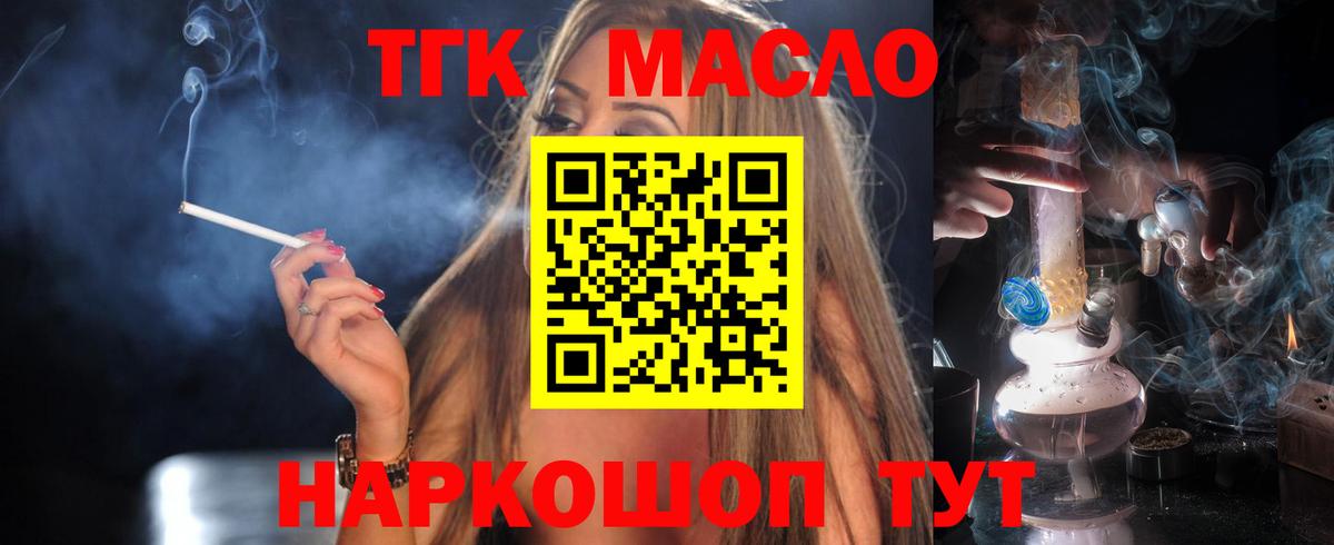 ТГК жижа Волгодонск